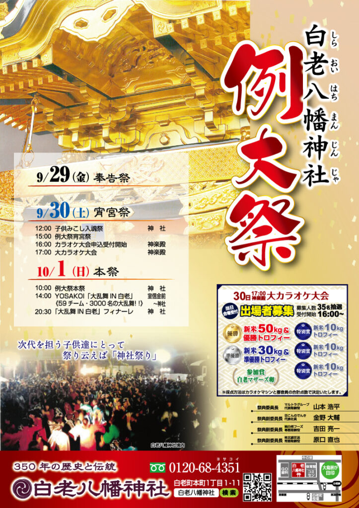 Shiraoi Hachiman Shrine Festival with 59 YOSAKOI dance teams on October 1st 2023!