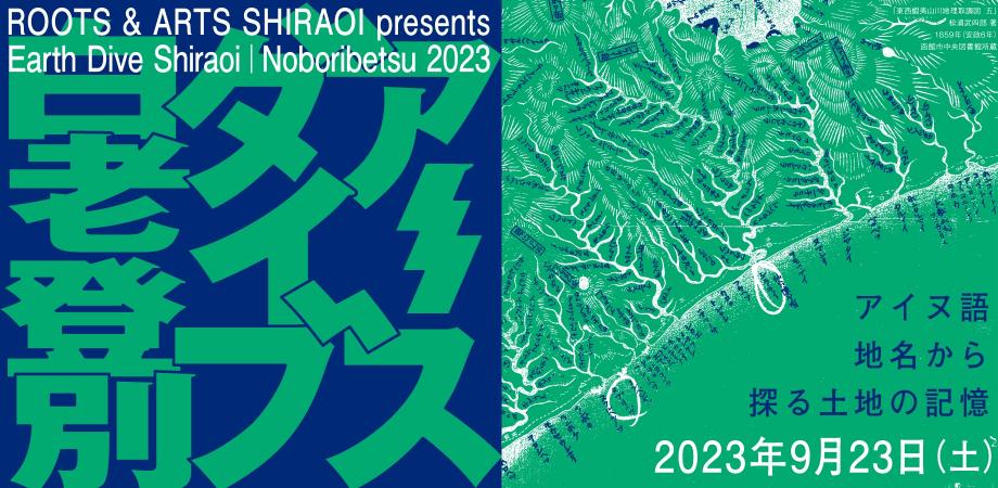 Earth Dive Shiraoi | Noboribetsu 2023 on September 23, 2023