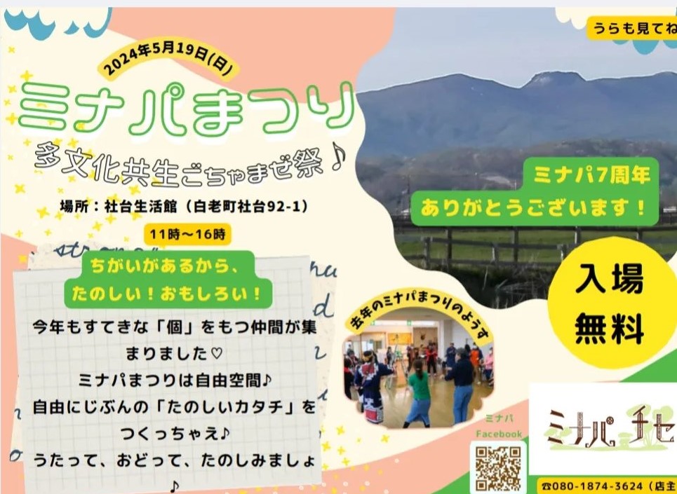 The “Minapa Festival” at Shadai Seikatsukan on May 19th, 2024.