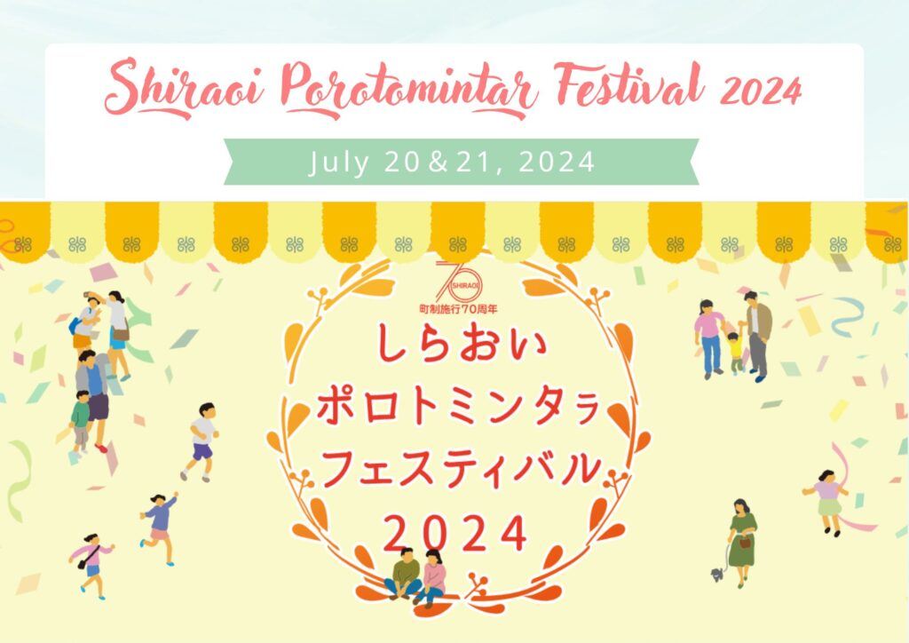 “Shiraoi Porotomintar Festival 2024”  on  July 20&21, 2024