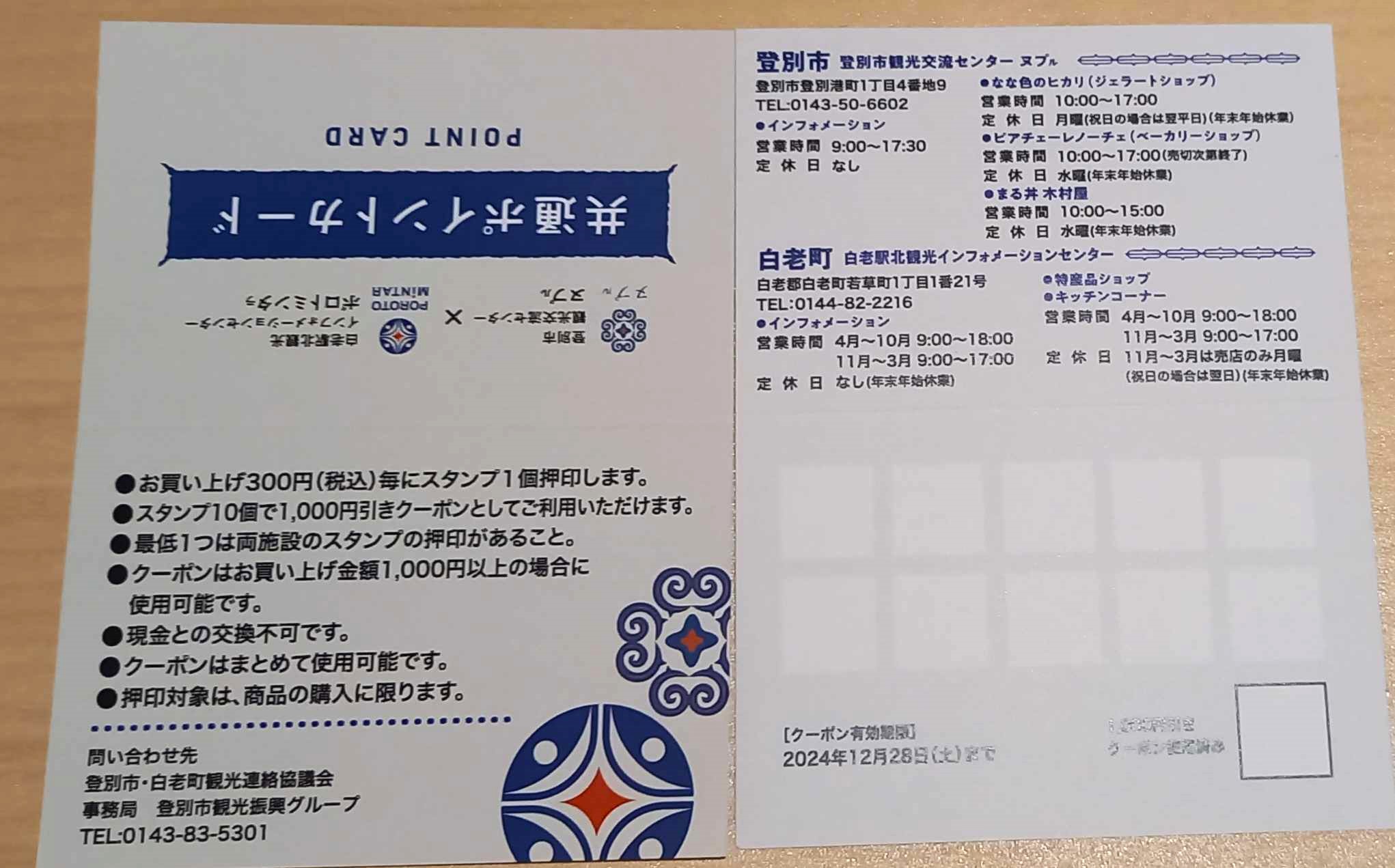 “Joint point card coupons by Noboribetsu City Tourism Exchange Center ...