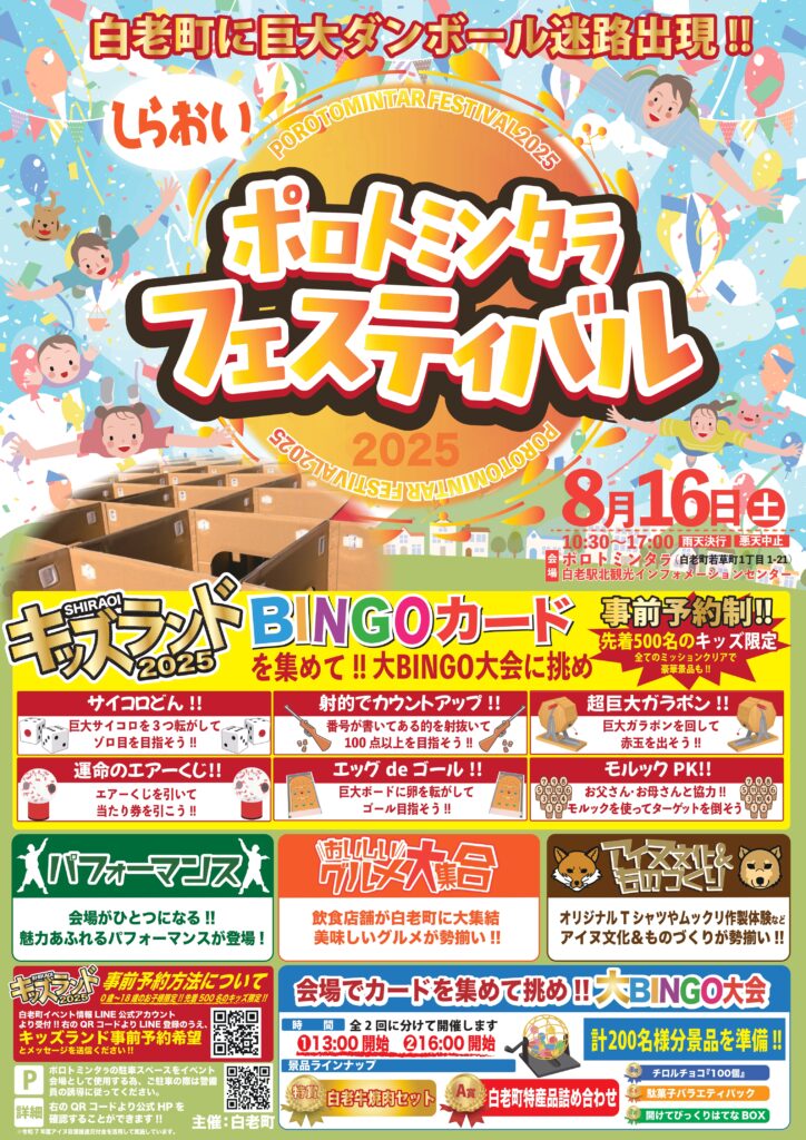 ポロトミンタラフェスティバルのお知らせ