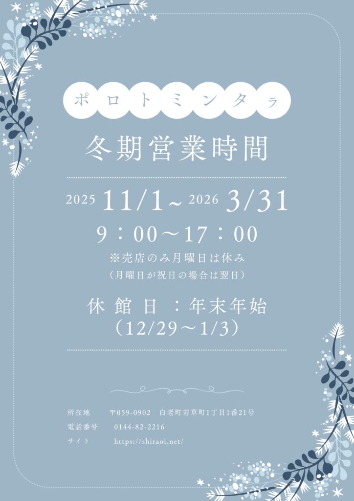 11月からの営業時間のお知らせ