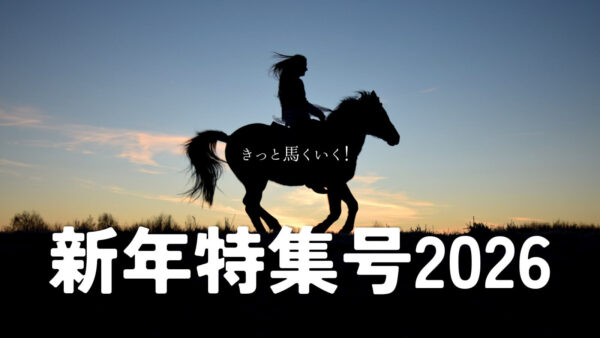 白老の新年特集号2026