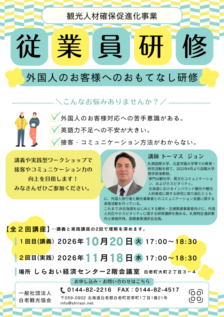 外国人のお客様へのおもてなし研修 開催