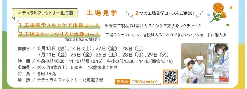 北海道天然化妆品工厂参观
