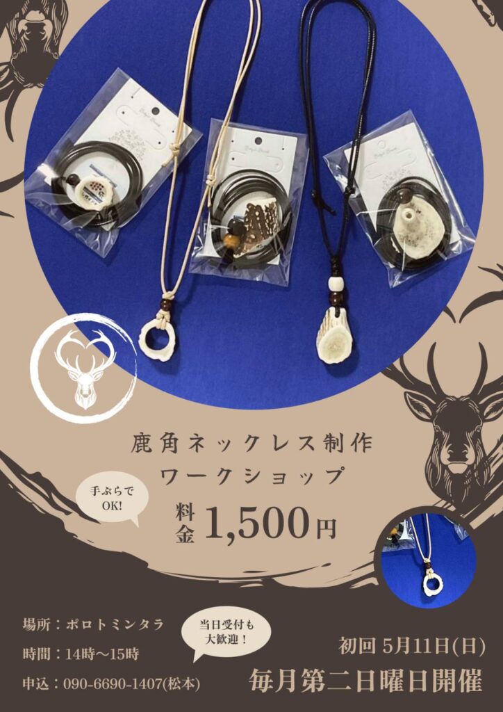 鹿角項鍊製作體驗